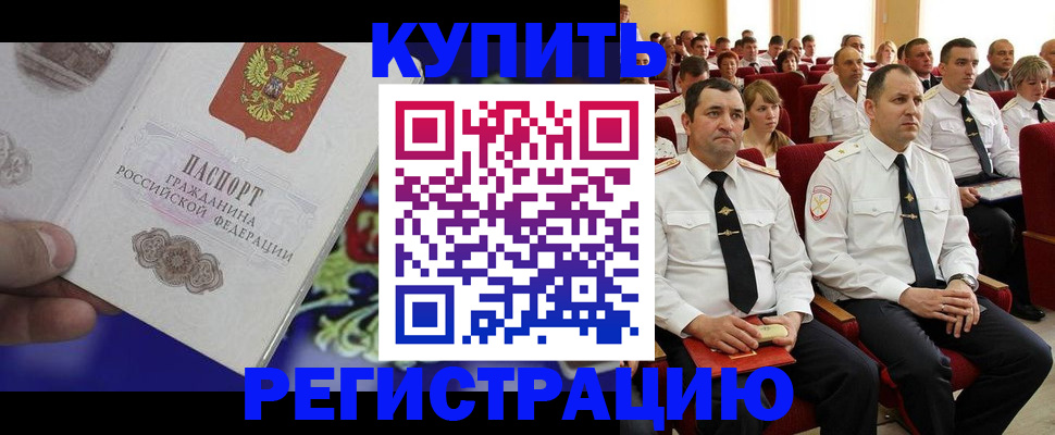 прописка для кредита в Мантурово